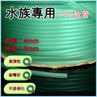 【水族狂粉】整捲 矽膠 軟式 100M 風管（透明/黑/綠 ） 打氣機軟管 打氣機軟管 打氣幫浦 氧氣管