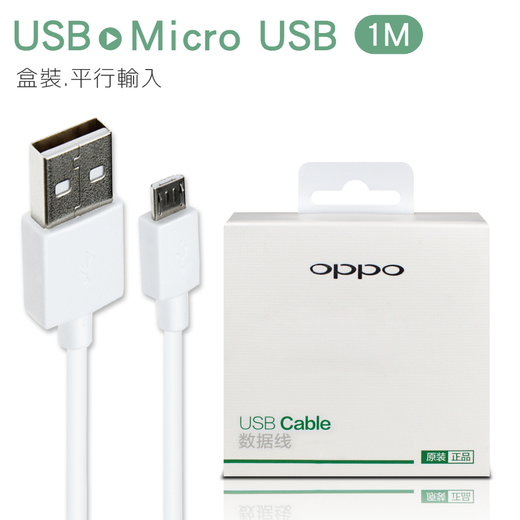 OPPO Micro USB 充電傳輸線(平行輸入/盒裝) 【現貨】