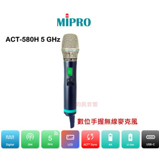 含稅* MIPRO ACT-580H 5 GHz手握式無線麥克風
