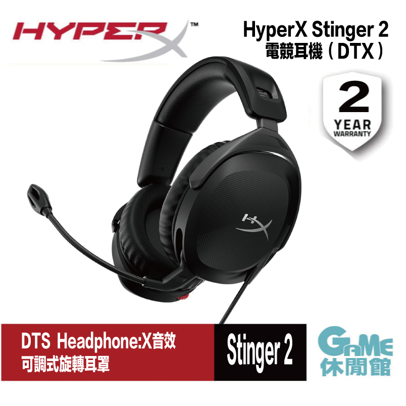 HyperX Cloud Stinger 2 有線電競耳麥/50mm/DTS可旋轉耳罩【GAME休閒館】