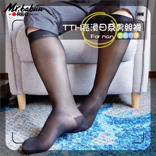 【現貨速出】0010 TTH系列薄款男絲襪 亮滑日系絲襪 腳尖/腳跟加厚款 TNT絲襪 長筒絲襪 男絲襪 紳士襪商務襪