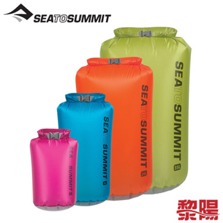 SEA TO SUMMIT STSAUDS 輕量防水收納袋 (多容量多色) 尼龍/輕量/旅行防水袋 79STSAUDS