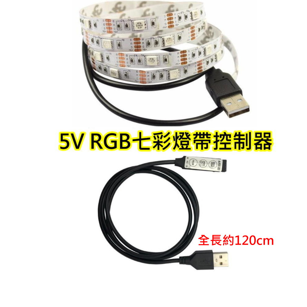 5V RGB七彩LED燈條搖控器 USB接頭【沛紜小鋪】5V LED RGB七彩燈帶搖控器 LED燈帶閃光控制器