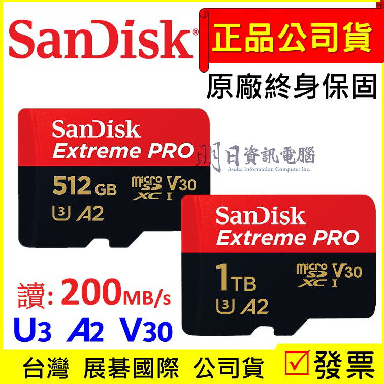 附發票 SanDisk ExtremePRO  512G  1TB  記憶卡 黑卡 V30 A2 U3  micorSD