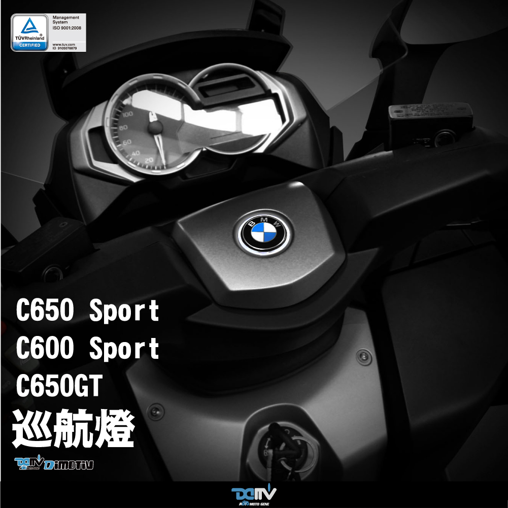 【柏霖】 BMW C650 SPORT/GT C600 SPORT  前車手後尾燈 巡航燈鹵素方向燈版本適用(45mm)