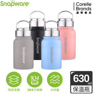 【康寧 Snapware】陶瓷不鏽鋼超真空保溫運動瓶630ML