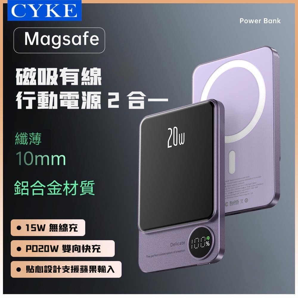 新品 保固兩年 CYKE PD20W 磁吸行動電源 鋁合金機身 MagSafe無線充電 Power bank 行動電源