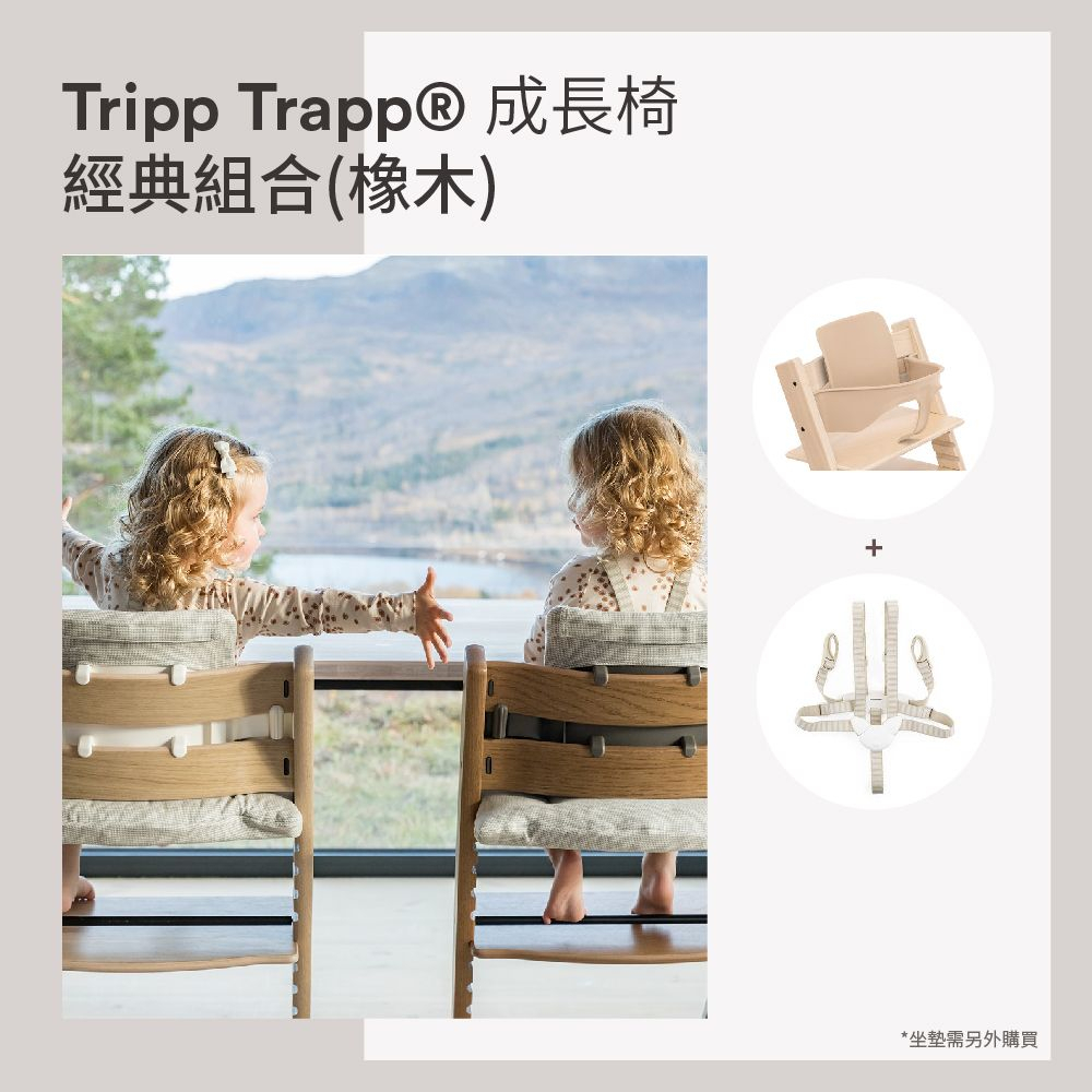 【挪威 Stokke】Tripp Trapp 經典餐椅組合 _ 橡木