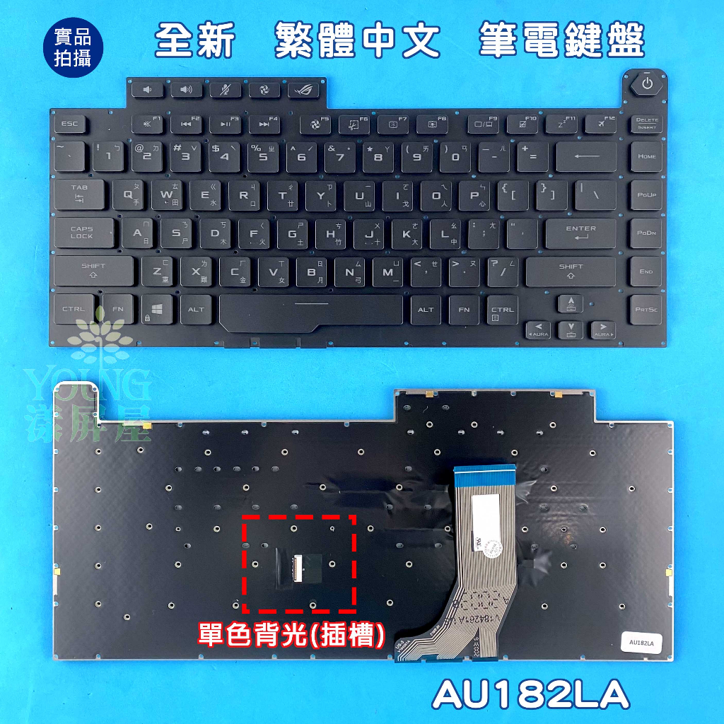 【漾屏屋】華碩 ASUS G531G G531GD G531GT* G531GW G531GU 筆電背光鍵盤