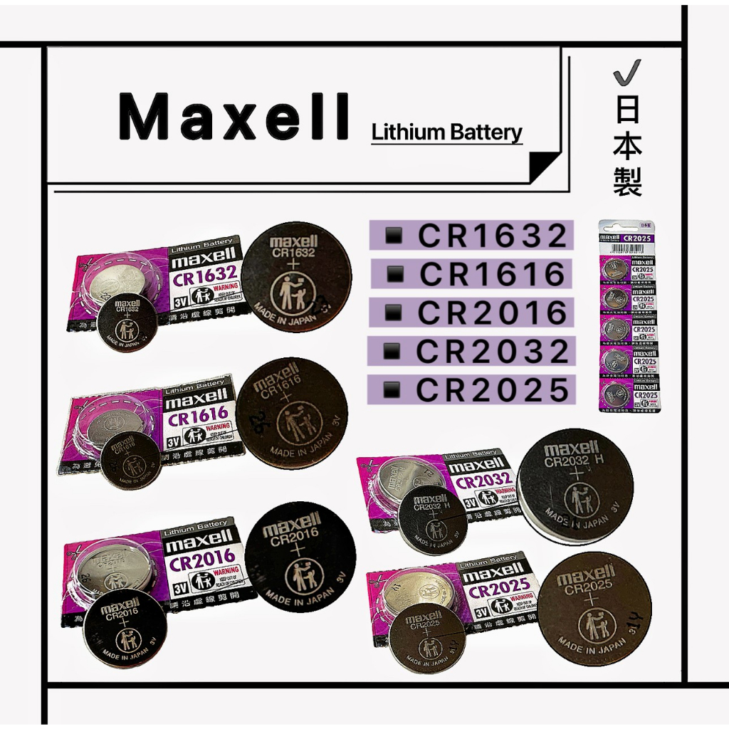 Maxell 🐰 CR2032 CR1616 CR2025  CR1632 CR2016  主機板