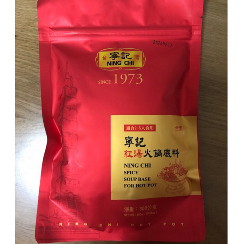 出清2袋起購 無防腐劑「寧記紅湯火鍋底料300g」素食 朝天椒 大紅袍 辣豆瓣 麻辣鍋 香辣 紅湯 湯底 馬辣 海底撈