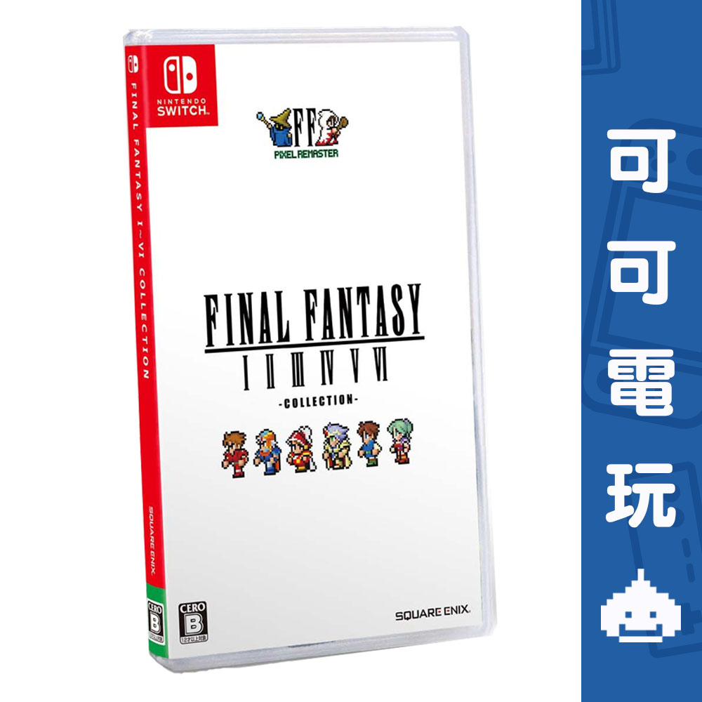 任天堂 Switch《太空戰士 像素復刻 1-6合集》中文版 Final Fantasy 像素複刻版 現貨【可可電玩】
