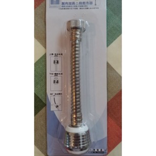廚房水龍頭 萬向加長二段起泡器