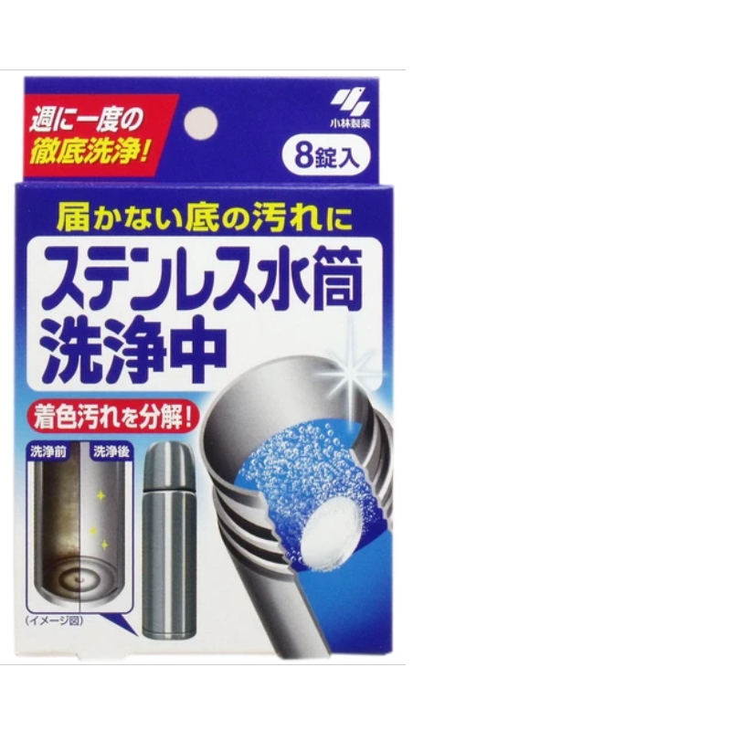 日本製~不銹鋼水壺清潔錠8粒~清潔成分在瓶內擴散，徹底清潔瓶底難以觸及的污垢。 分解並去除造成色斑的多酚等。