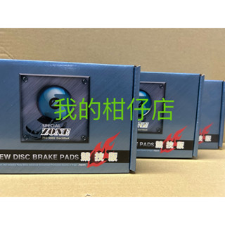 中華 三菱 COLT PLUS來令片 ZONE競技版來令片 煞車皮