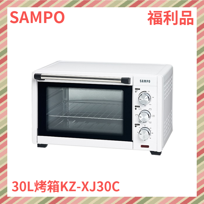 【A級福利品‧數量有限】聲寶SAMPO 30L旋風電烤箱 KZ-XJ30C