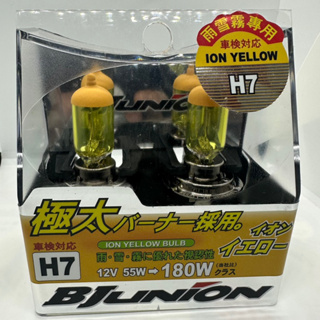 【Max魔力生活家】 日本原裝進口 BJunion 極太 車用燈泡 H7 黃金光 (出清下殺 一組二支 $599)