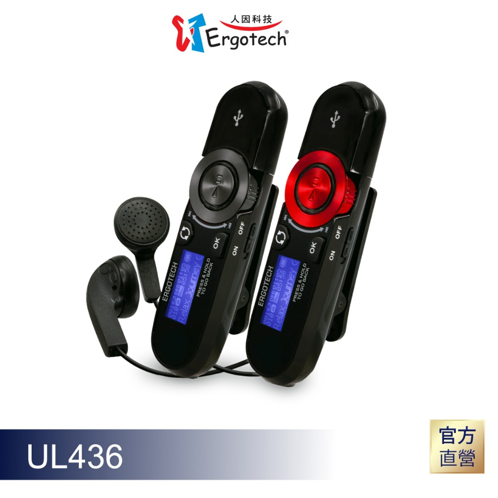 【台灣人因科技】人因 UL436  USB輕巧五合一 音樂播放器 FM/錄音筆/學習/會議/演講/隨身碟/MP3