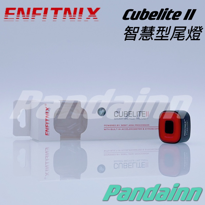 [Pandainn]現貨 ENFITNIX CUBELITE  新款智慧型尾燈 單車 公路車 尾燈 自行車