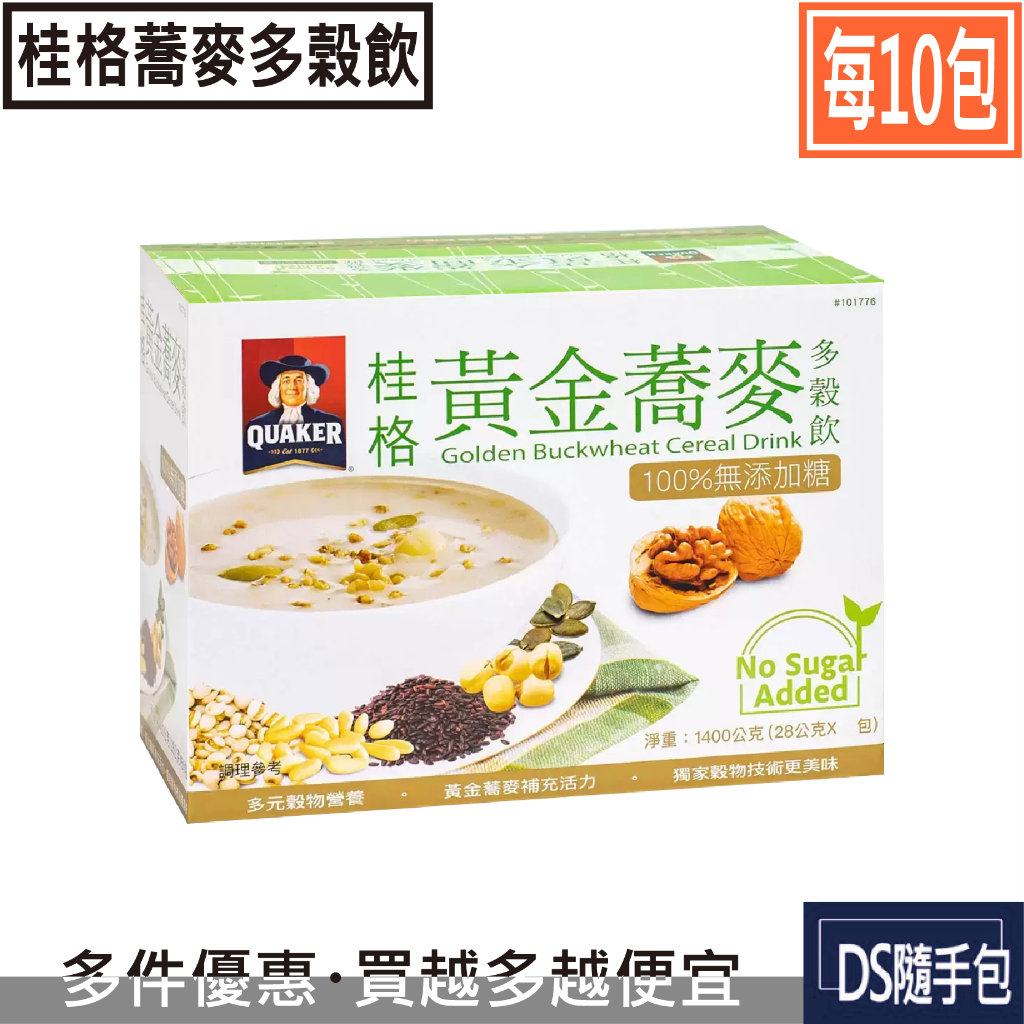 🇹🇼桂格健康穀王 8.2元【桂格 -健康穀王黃金蕎麥多穀飲28g×10包】COSTCO好市多．DS隨手包