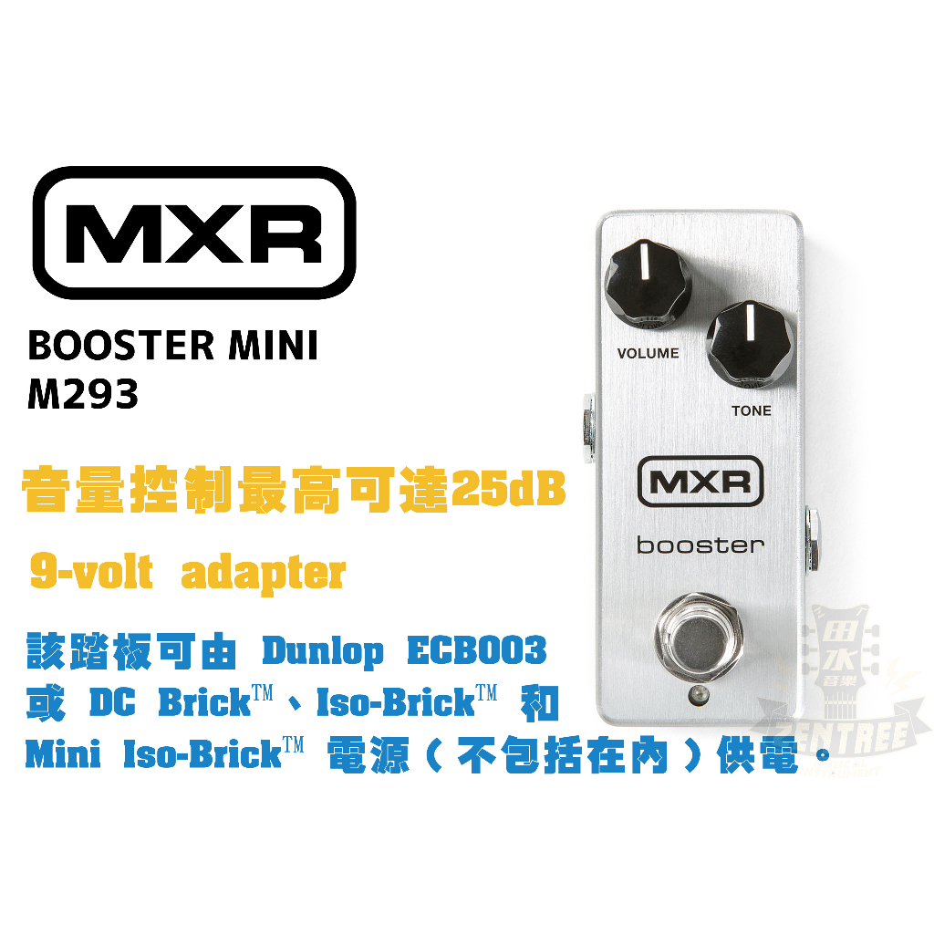 現貨 MXR M293 BOOSTER MINI 電吉他 效果器 田水音樂