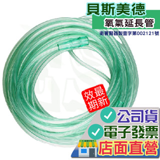 貝斯美德 氧氣延長管(雙錐) 2米 6米 氧氣連接管 氧氣導管 氧氣管 6米 氧氣接管 氧氣機連接管 臺灣製造