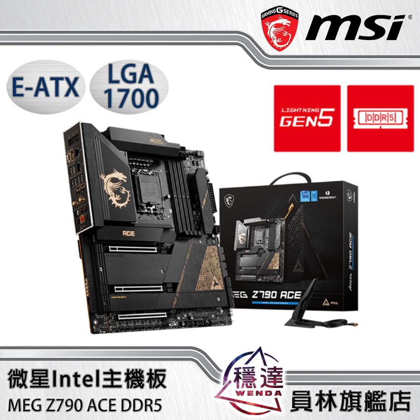【微星MSI】MSI MEG Z790 ACE DDR5 主機板/E-ATX/1700腳位/公司貨