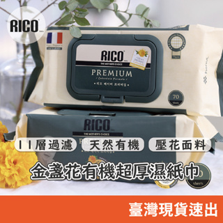 現貨 韓國 RICO baby 金盞花有機天然超厚濕紙巾(Premium-70抽)-12入