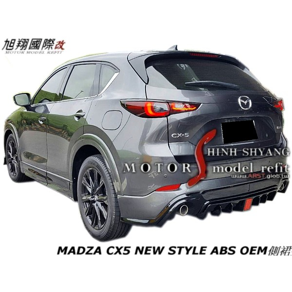 MADZA CX5 NEW STYLE ABS OEM側裙空力套件22-23