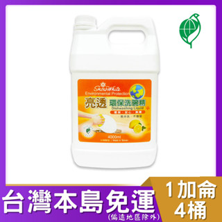 白雪亮透環保洗碗精4000ml*4桶 # 環保標章 環保洗碗精 白雪洗碗精 環保標章洗碗精 白雪亮透 白雪環保