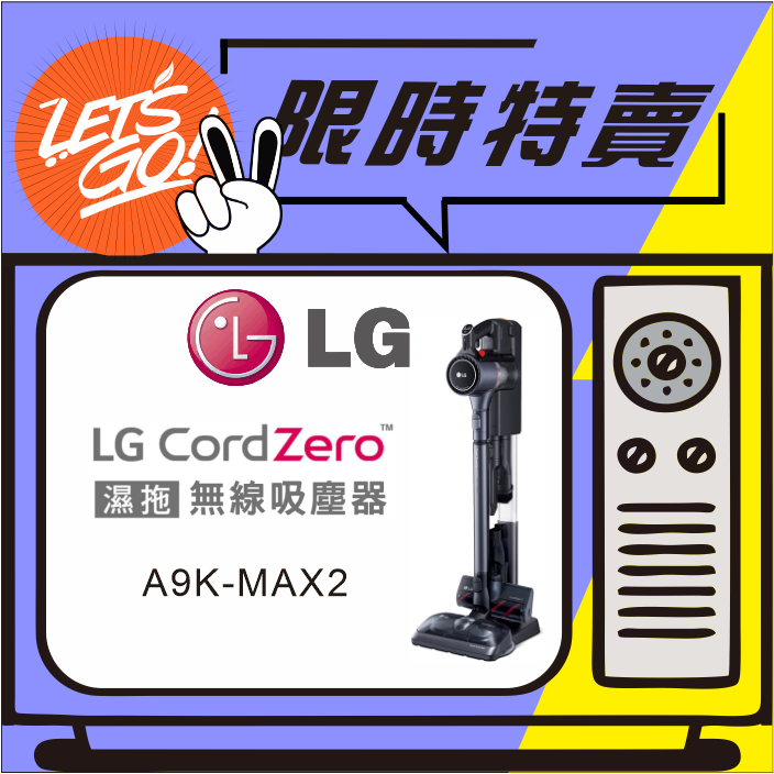 LG樂金 LG CordZero™ 濕拖無線吸塵器 A9K-MAX2 (寂靜灰) 原廠公司貨 附發票