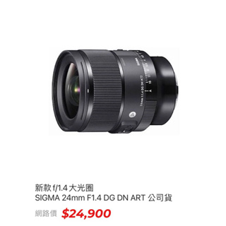 SIGMA 24mm F1.4 DG DN ART (公司貨) SONY E卡口 大光圈 廣角鏡