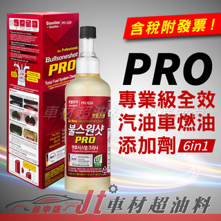 Jt車材 - 勁牛王 Bullsone PRO 專業級全效汽油車燃油新增劑 6合1 韓國原裝進口 含發票