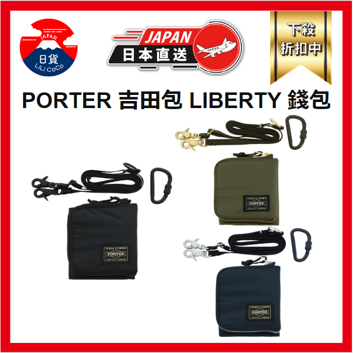 日本製 PORTER 吉田包 LIBERTY 錢包 零錢包 三折 835-16503 短夾 卡夾 斜背包 掛頸包日本直送