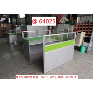 64025 高122 綠 工作站 OA屏風 隔屏 辦公屏風 ~辦公桌 辦公室隔間 隔間屏風 回收辦公傢俱 聯合二手倉庫