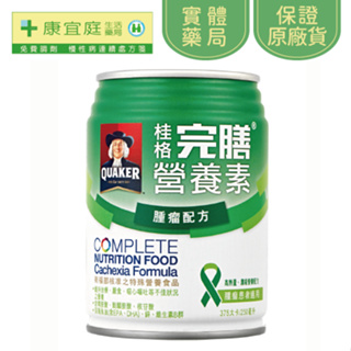 【桂格】桂格完膳腫瘤專用營養素250ml*24入《康宜庭藥局》《保證原廠貨》