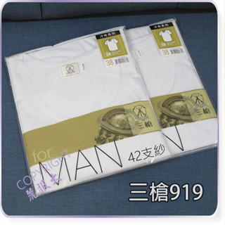 ∞麗服太∞三槍牌HE-919-精梳棉短袖T恤、100%純棉圓領T恤、單面短袖內衣、三槍汗布系列＊艋舺服飾商圈-品牌店家