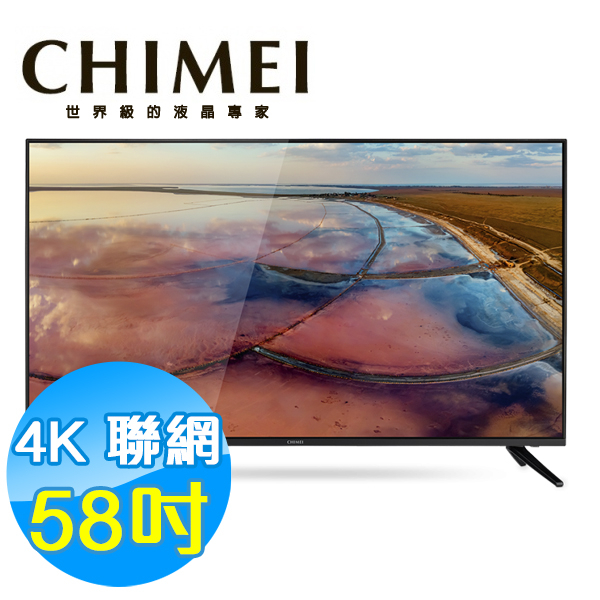 CHIMEI奇美 58吋 4K 聯網液晶顯示器 液晶電視 TL-58G100