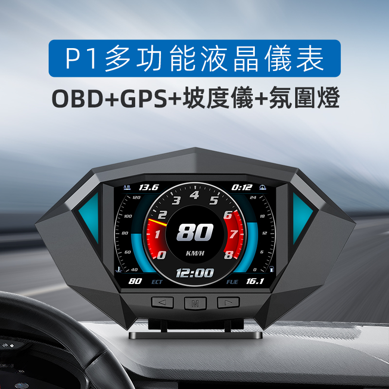 P1 OBD OBD2 GPS HUD抬頭顯示器 多功能液晶儀表 可顯示時速 轉速 水溫 渦輪 測速照相提醒 繁體中文版