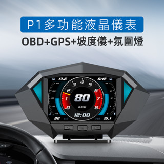 P1 OBD OBD2 GPS HUD抬頭顯示器 多功能液晶儀表 可顯示時速 轉速 水溫 渦輪 測速照相提醒 繁體中文版