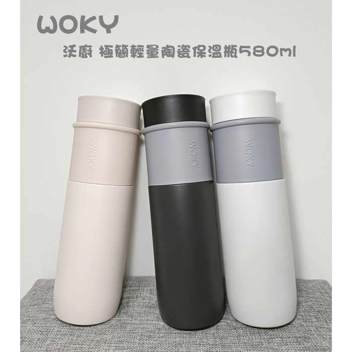 ~花飾小作坊~ WOKY 沃廚 極簡輕量陶瓷保溫瓶580ml 保溫杯 原廠正品