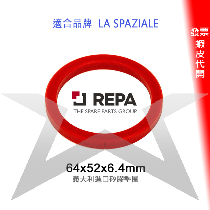 ✪星咖啡 la spaziale 矽膠墊圈 義式咖啡機沖煮頭墊圈 64x52x6.4 mm