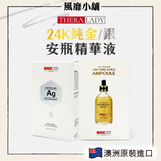 【正品現貨】 澳洲 Thera Lady 24K奈米黃金精華液100ML ｜大金瓶 Pure Gold 大銀瓶 AG