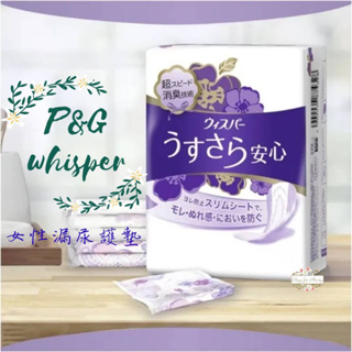 ζั͡✿百玖香✿【現貨+發票】日本製 P&G Whisper 好自在 超迅速消臭 女性漏尿護墊 夜用 加長 量多
