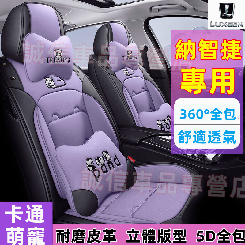 納智捷Luxgen新款座套 坐墊 全皮座椅套S3 S5 U5 U6 Luxgen7 U7 V7 M7適用 四季通用座椅套