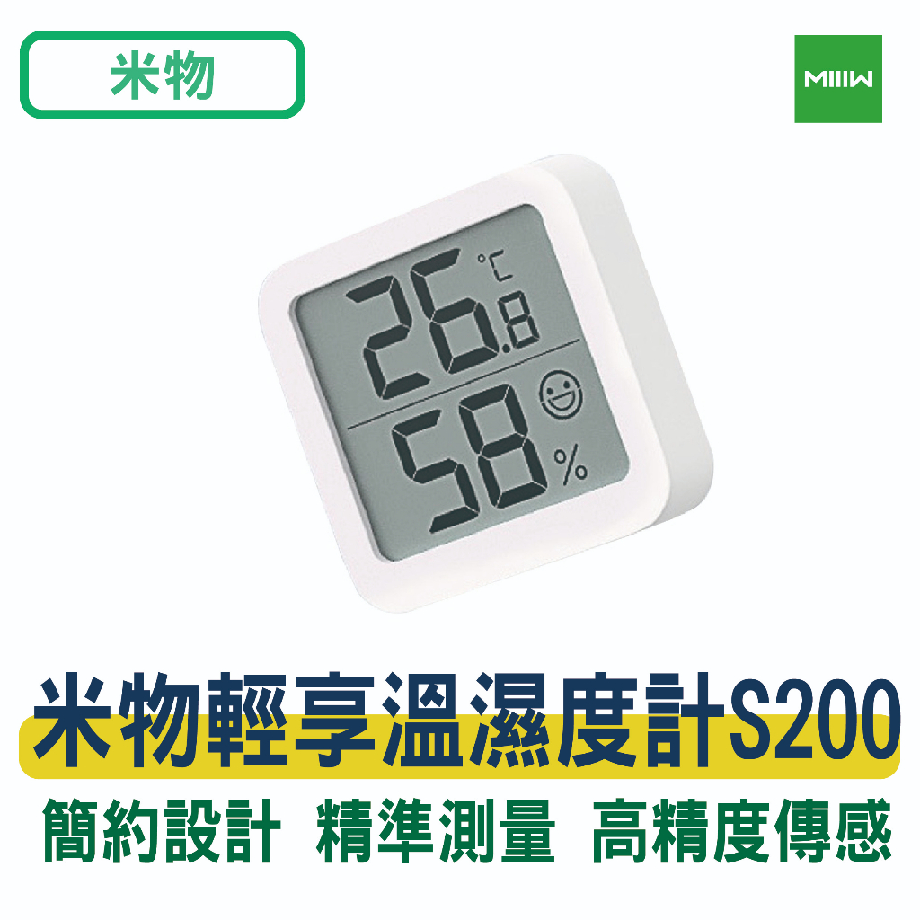 米家【S200 電子溫濕度計】高精準度測溫 小巧迷你好攜帶 高清顯示超清楚 溫度計 濕度計 溫濕度計 小米