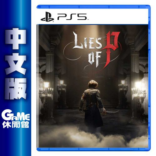 PS5《P 的謊言 Lies of P（木偶奇遇記 成人版）》中文版【現貨】【GAME休閒館】