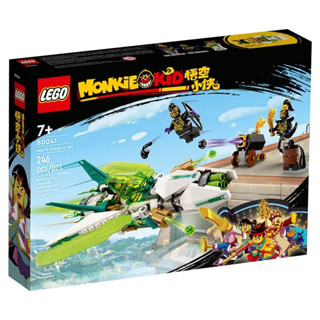 樂高LEGO悟空小俠系列 龍小驕變形戰機 80041