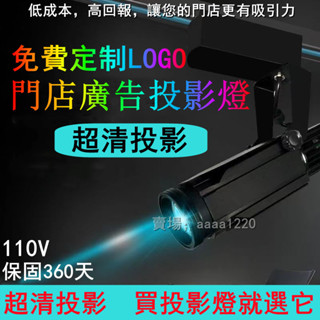 #廣告投影燈# 門頭地面廣告投影燈定做LOGO文字圖案投射燈防雨旋轉廣告發光燈牌￥免運￥