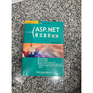 程式設計第二版ASP. NET 程式設計第二版